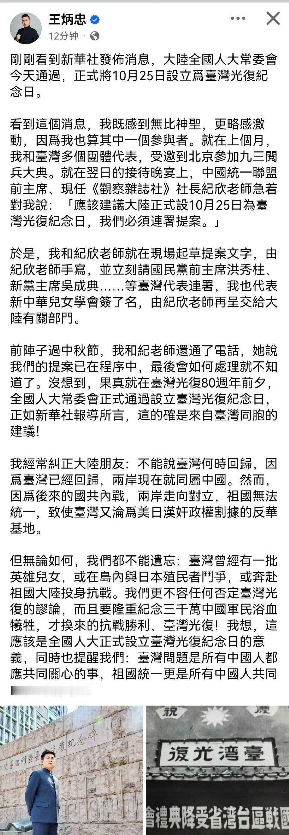 原来“台湾光复纪念日”，是由台湾同胞建议，最终被中央采纳的重大举措。推进祖国完全