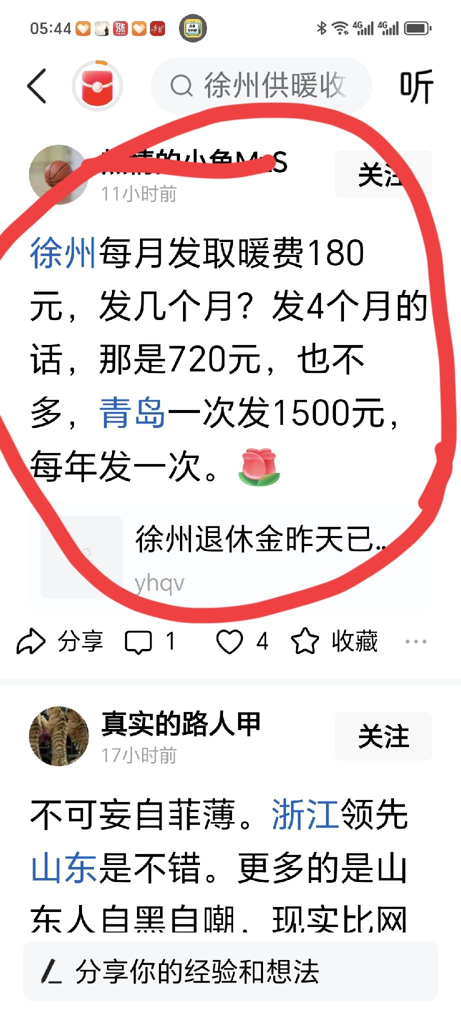 取暖费城市本月初，我今年的退休人员取暖费180元就到账了。徐州企业人员退休金