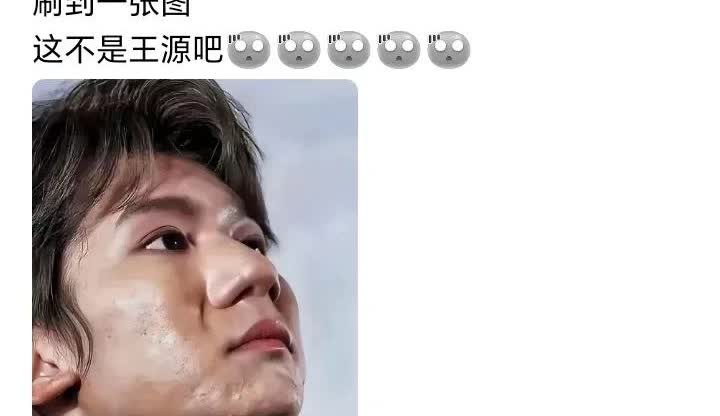 这是恶搞吧？？？王源怎么可能长这个样子。