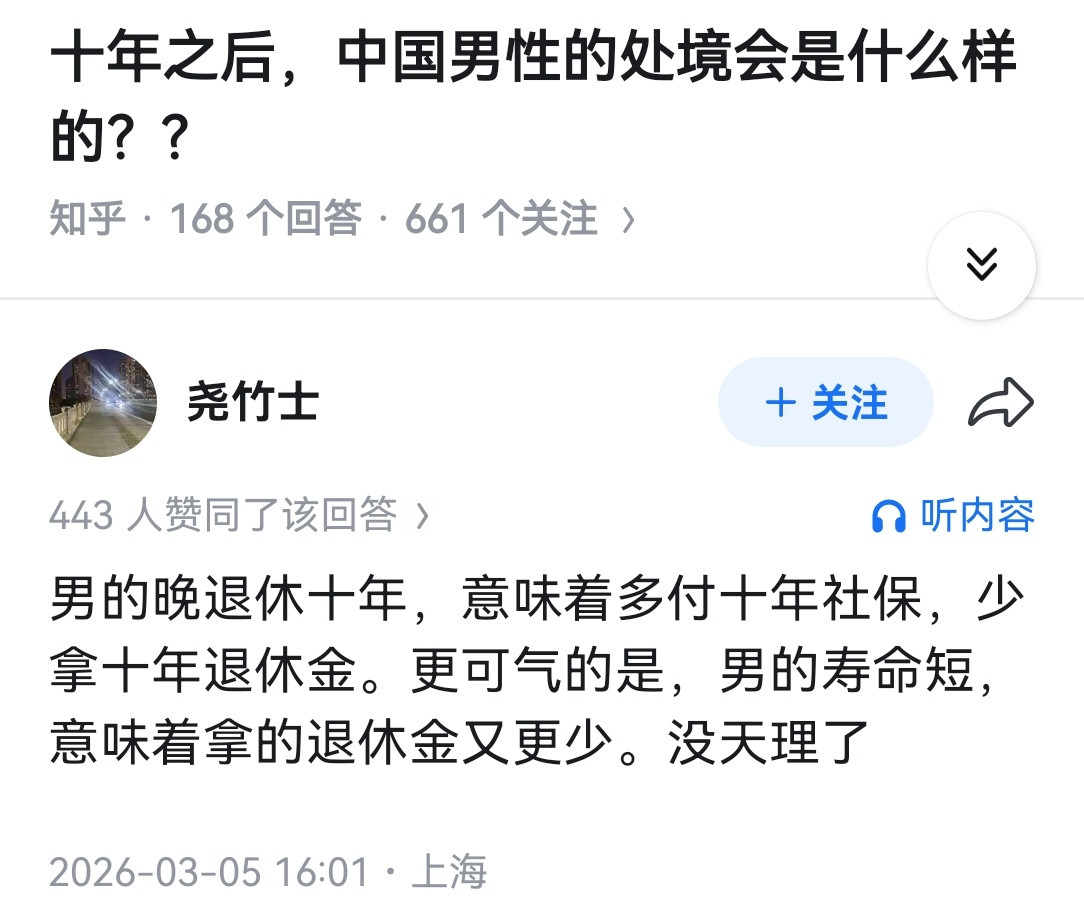 十年之后，中国男性的处境会是什么样的？?
