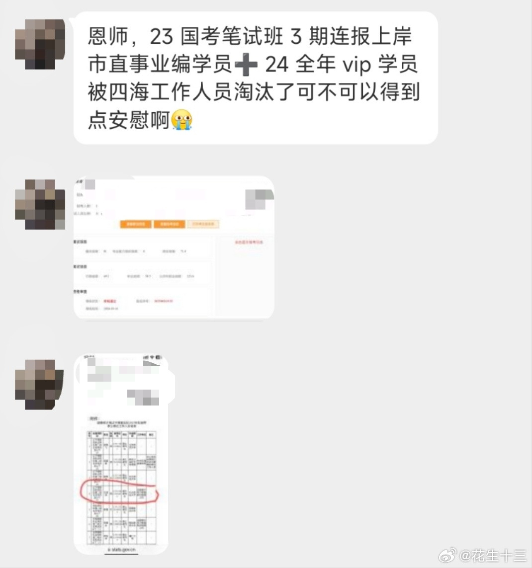 学员和我们的教研报了一个岗.....[捂脸哭][捂脸哭][捂脸哭]国考省考​​​