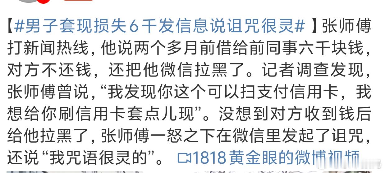 男子套现损失6千发信息说诅咒很灵还是觉得有点奇葩没有想办法解决怎么还扯到诅咒很