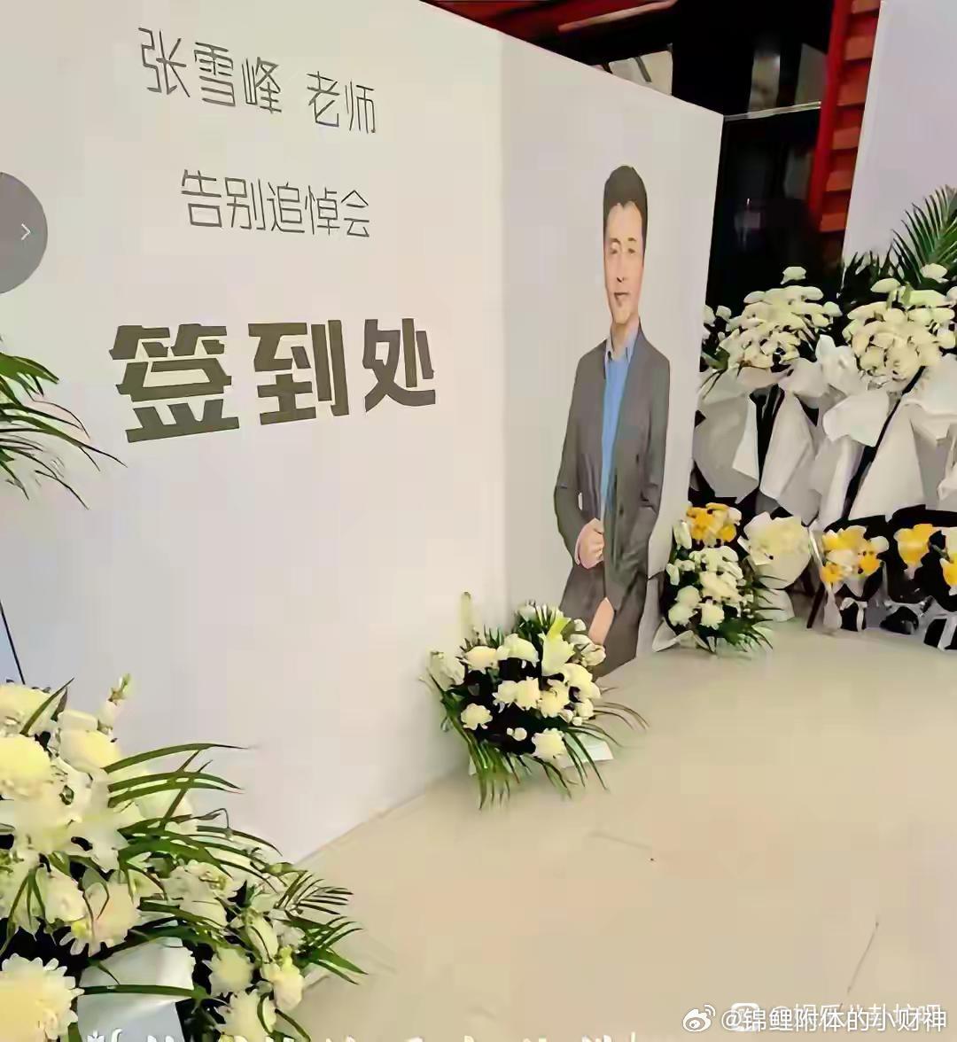 张雪峰追悼会，孩子拿着录取通知书来送别，女儿不在场妈妈大哭人固有一死，或轻于鸿毛