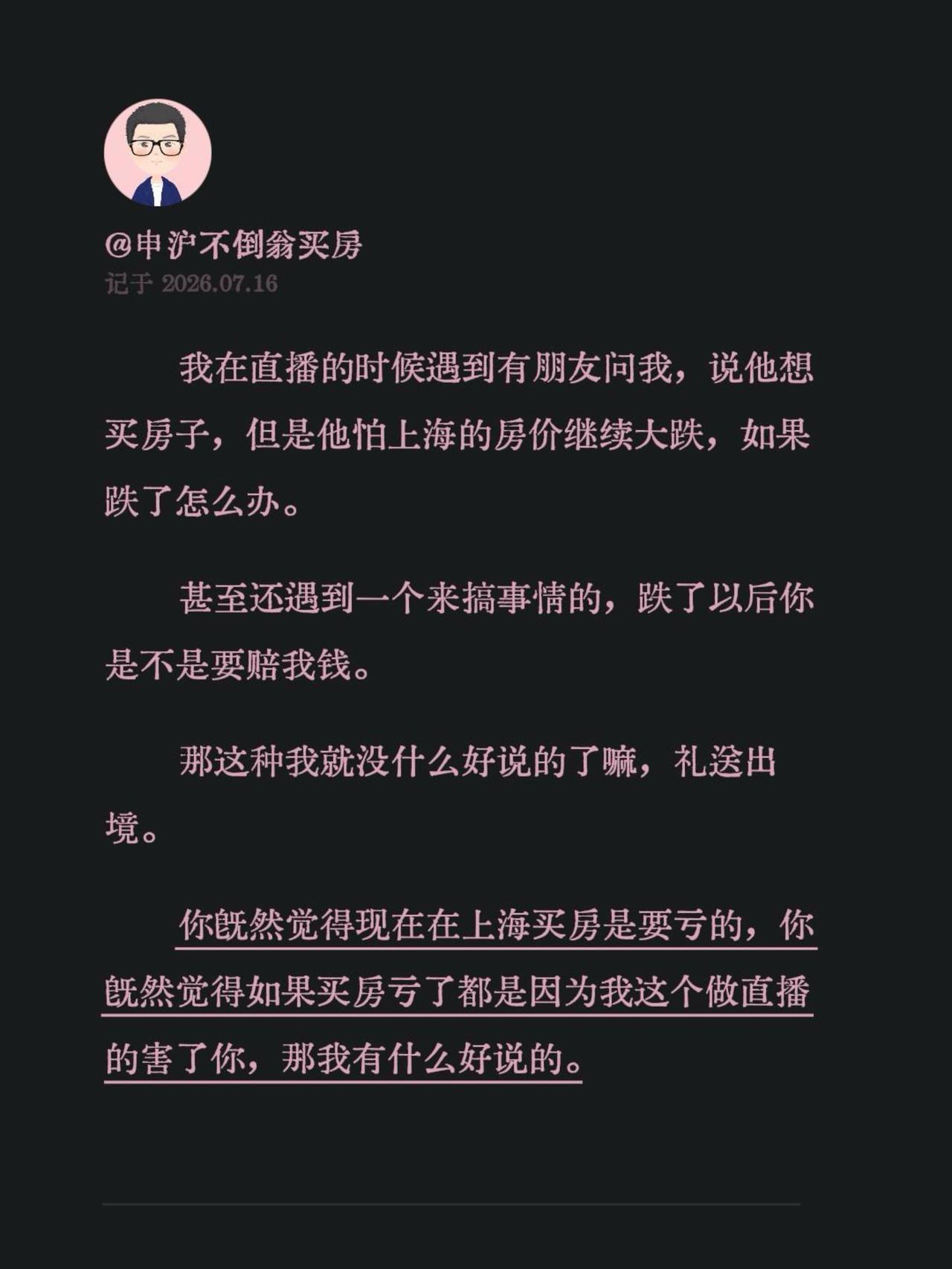 我在直播的时候遇到有朋友问我，说他想买房子，但是他怕上海的房价继续大跌，如果跌了