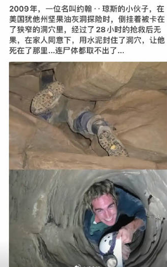 28小时生死挣扎：美国洞穴探险悲剧，他被永远封在洞中​​​