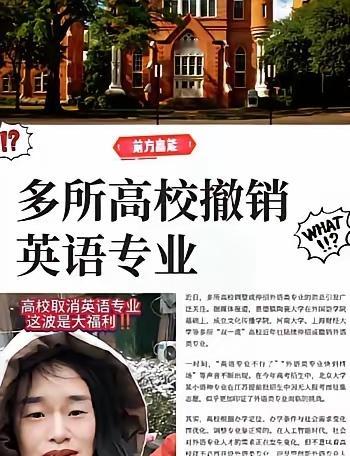 有高校英语专业开始取消了？