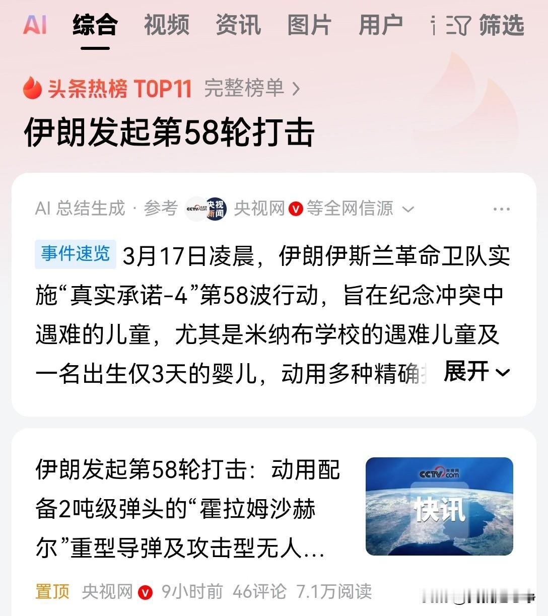 伊朗的打击到了第58轮了，差不多一天三轮左右的反击，未来密度可能低一点，维持在一