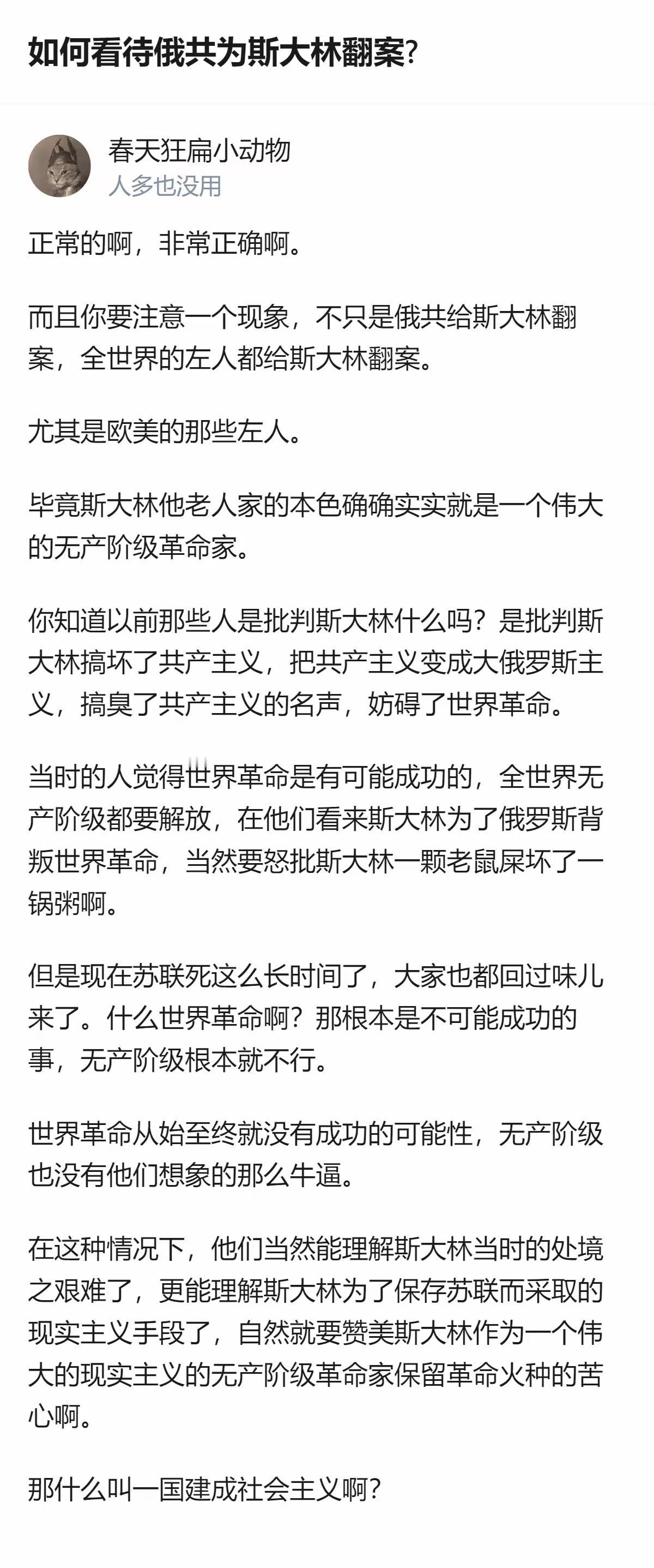 修正主义，说白了就是以前骂斯大林的人，现在就是那些认为世界社会主义根本行不通的