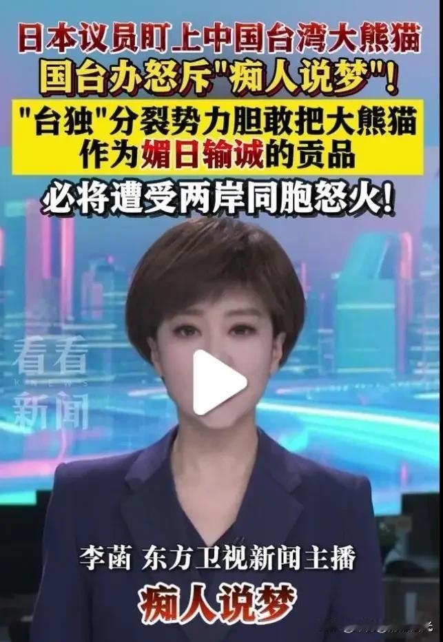 台湾要把熊猫赠送给日本这事确实难搞，要说会给我们造成多大损失，我看也不至于，主要