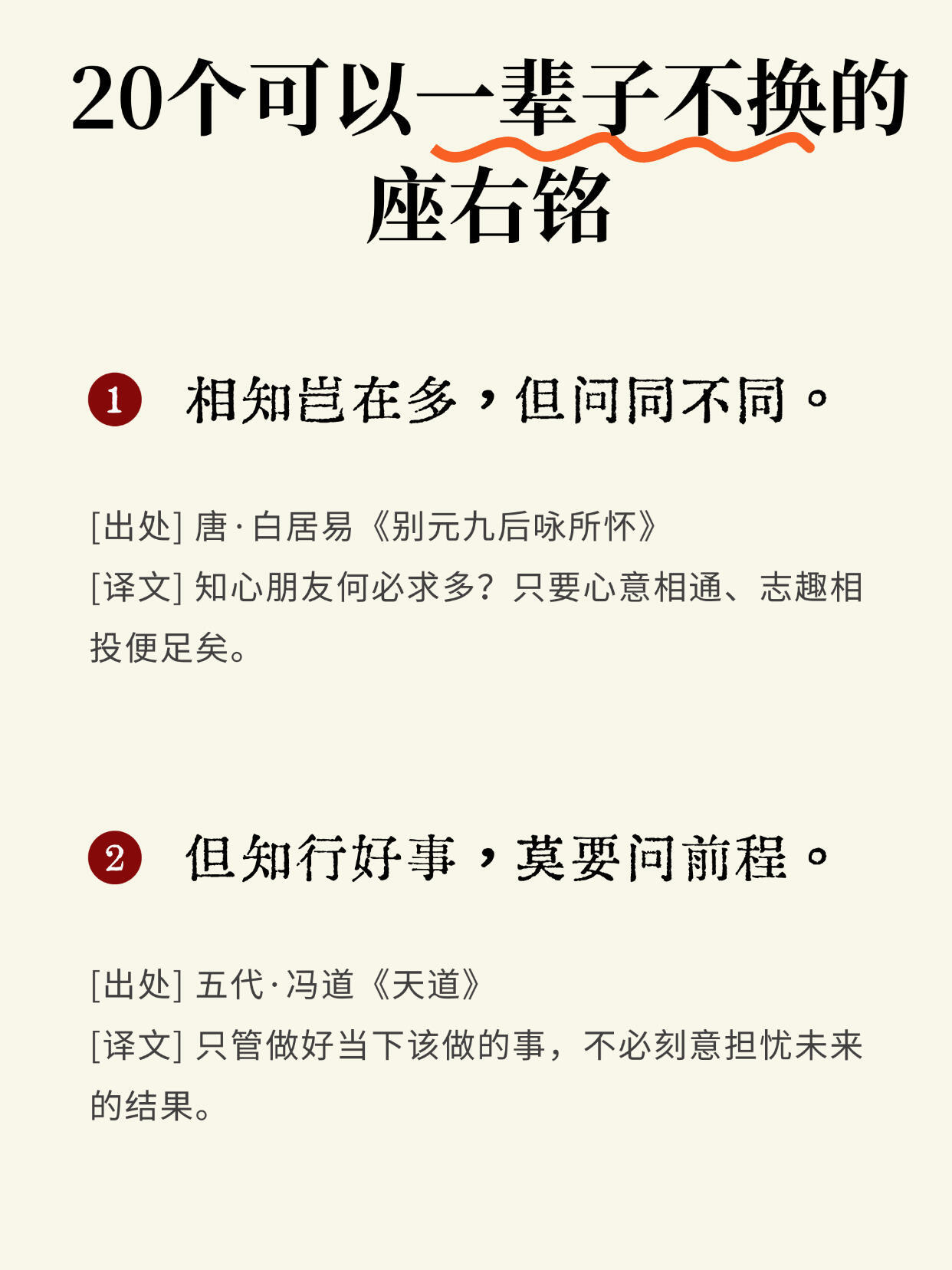 20个可以一辈子不换的座右铭！