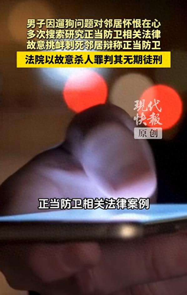 男子研究正当防卫后刺死邻居