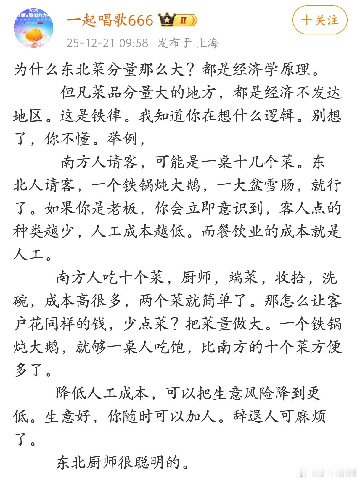 为什么东北菜分量那么大？原来是经济学原理决定的。
