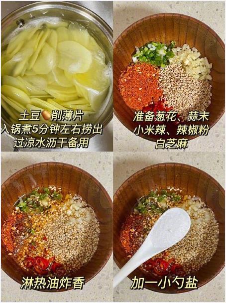 下饭一流的爽口凉拌土豆片​​​我的宝藏食谱​​​