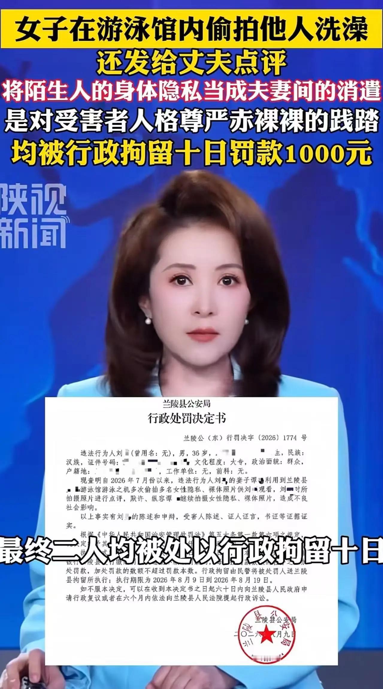 山东临沂，34岁女子专门蹲在游泳池的浴室里，偷拍其他女生洗澡的照片，拍完后，马上