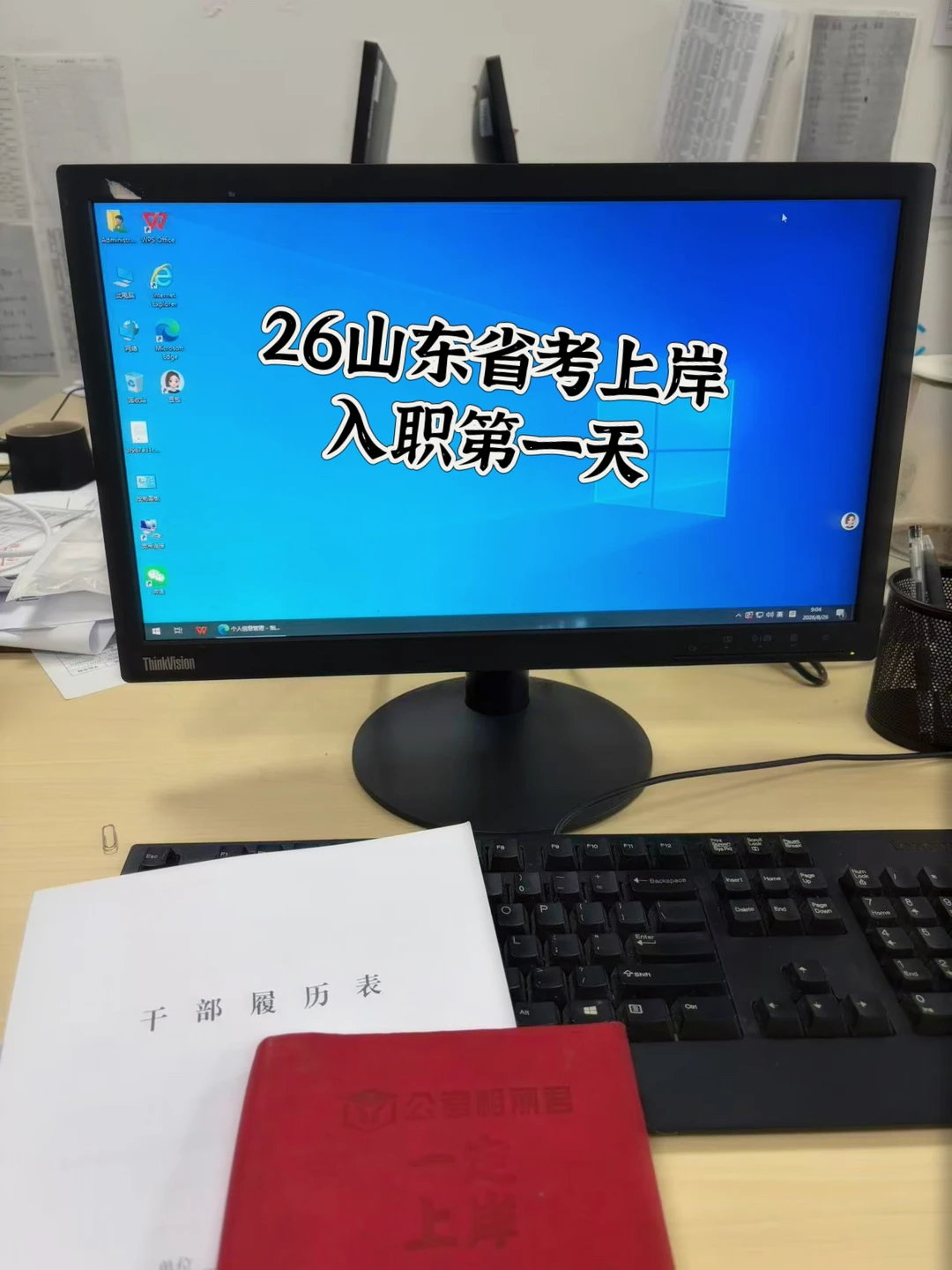 今天，那个符合我对"天选体制人"所有想象的学生，去单位报到了。他给我拍了张办公