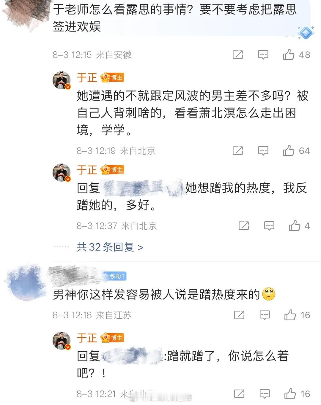 于正：骗你就骗你了2.0蹭就蹭了[捂脸哭]​​​