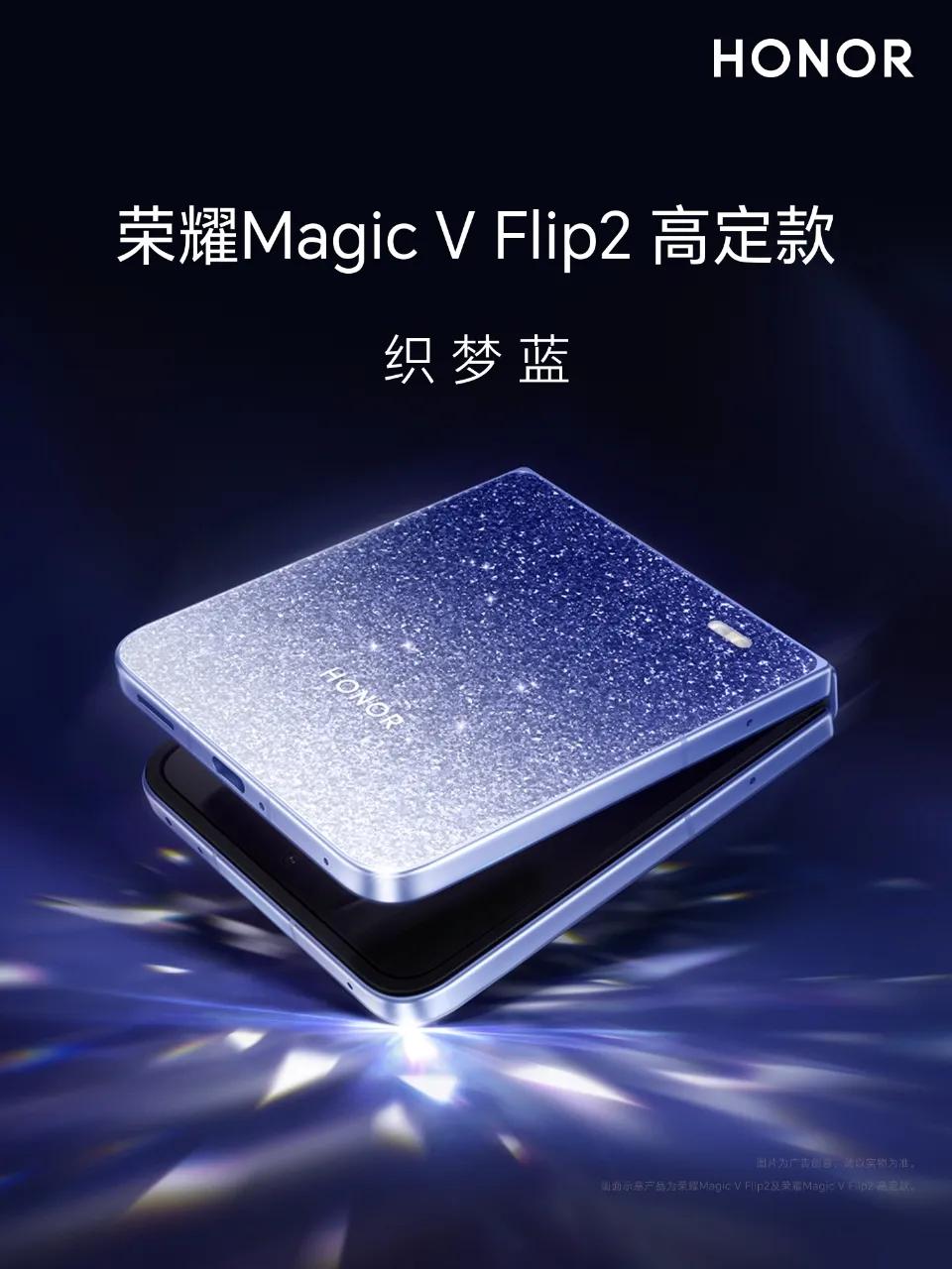 荣耀MagicVFlip2今日发布！目前曝光的4个配色颜值都很在线，七夕