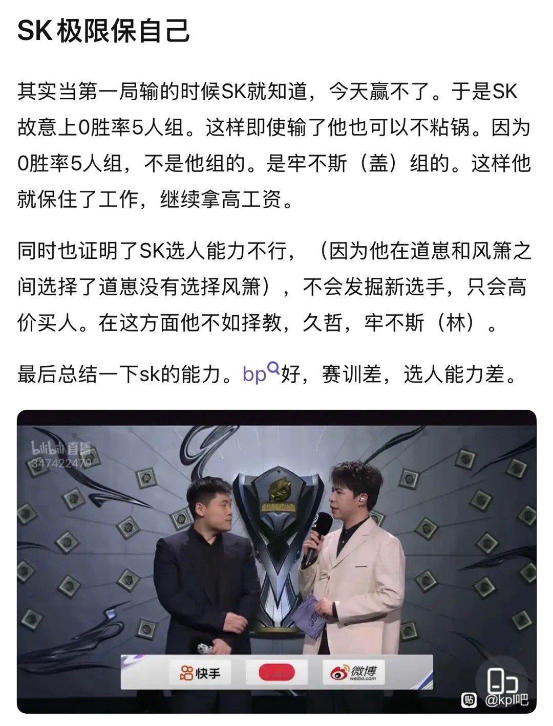 狼队SKSK极限保自己，bp好，赛训差，选人能力差。