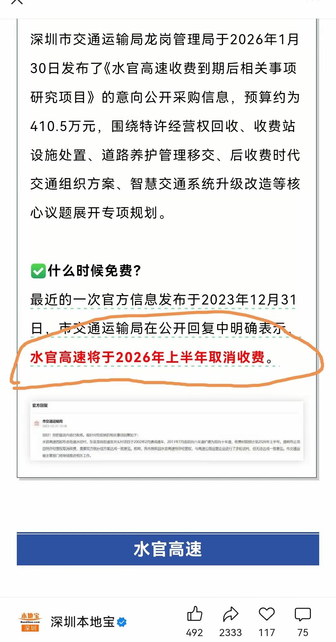深圳龙岗的水官高速终于要免费了！！太不容易了！！这条高速，全程20公里；总