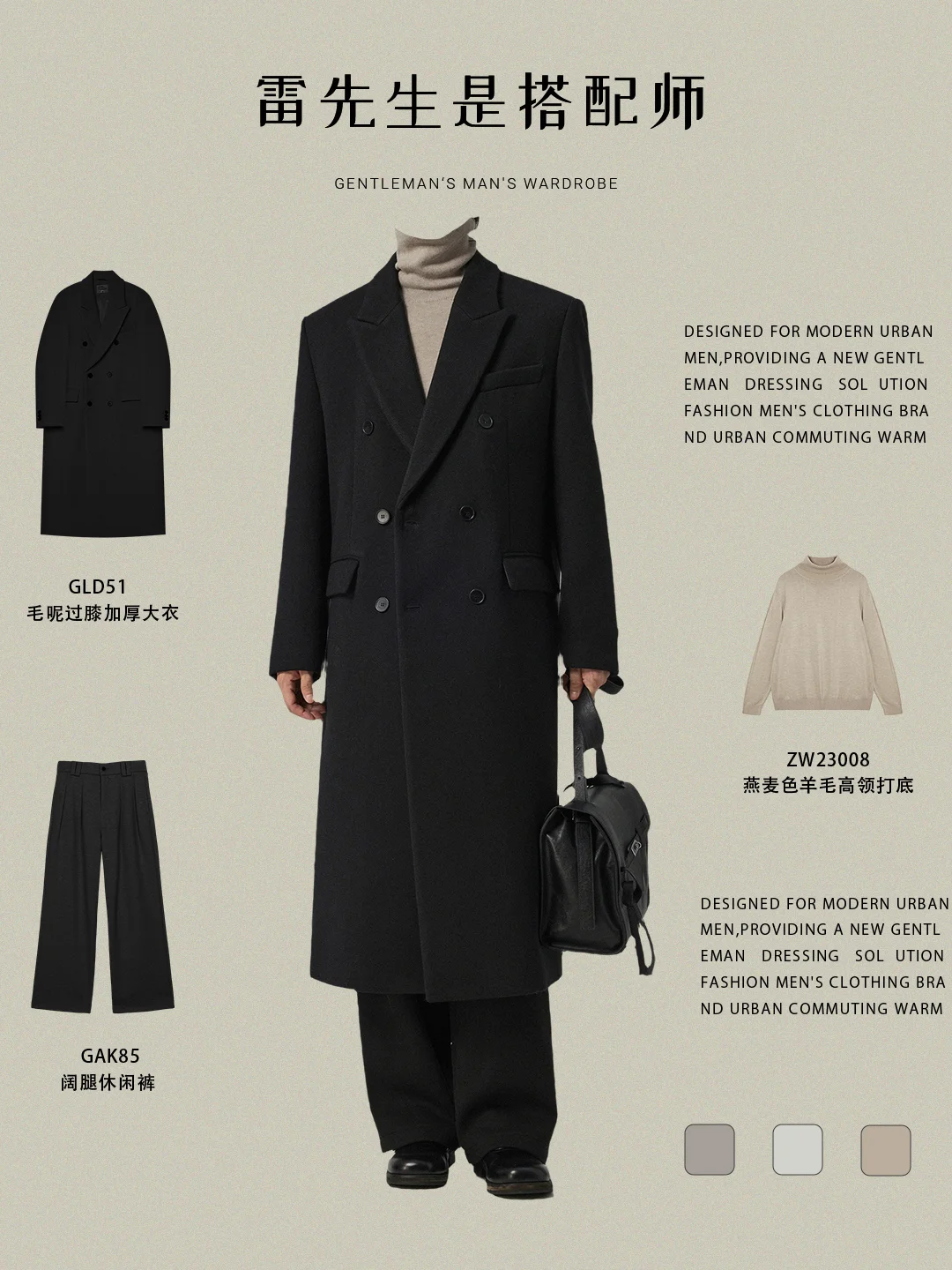 25+男士秋冬商务休闲精致秋冬大衣穿搭范本