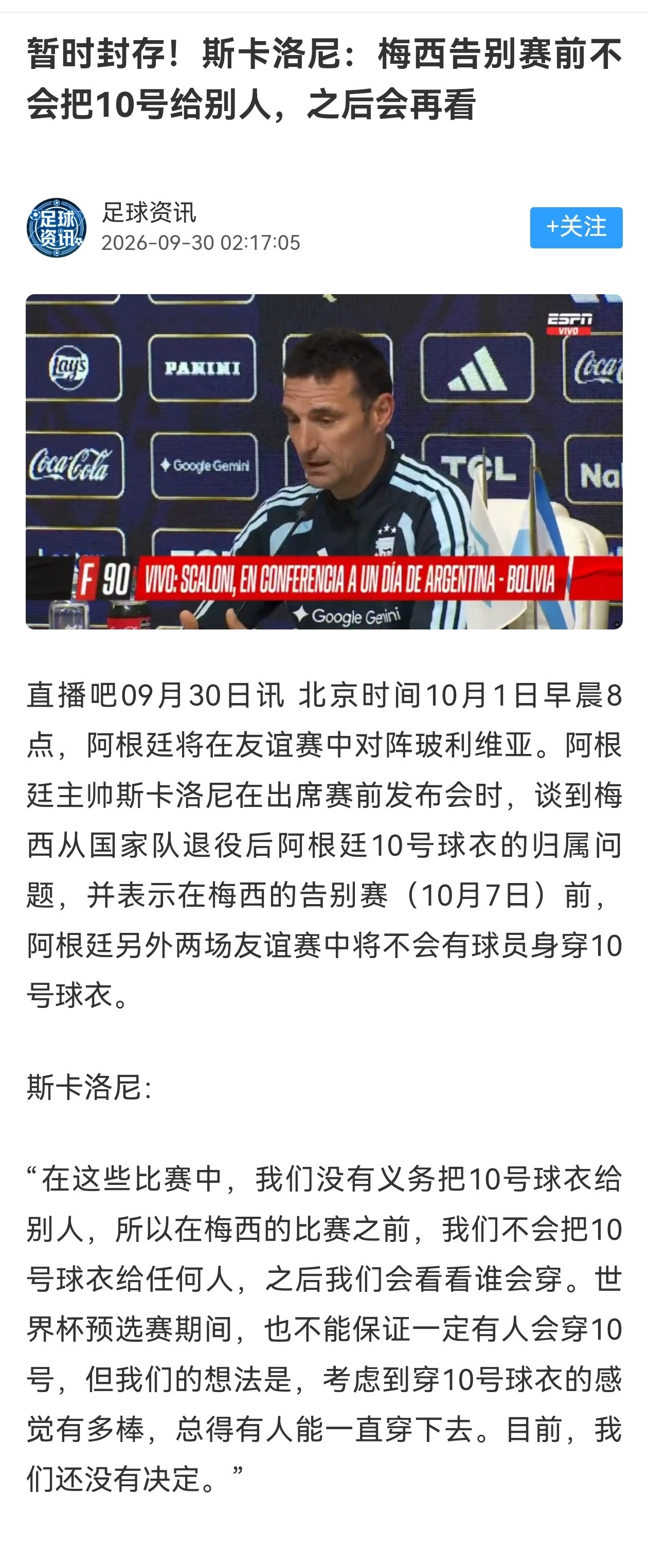 [比心]🔟号球衣会等待主人的到来！🔜梅西预计本周日，也就是阿根廷第二场友谊赛结