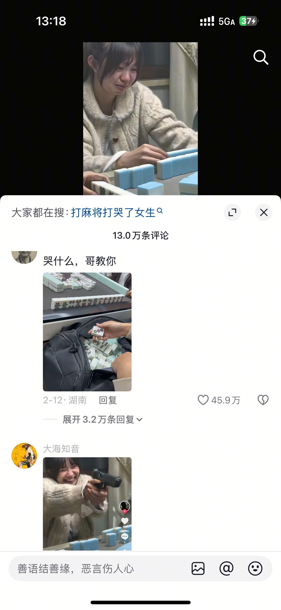 打麻将打哭了