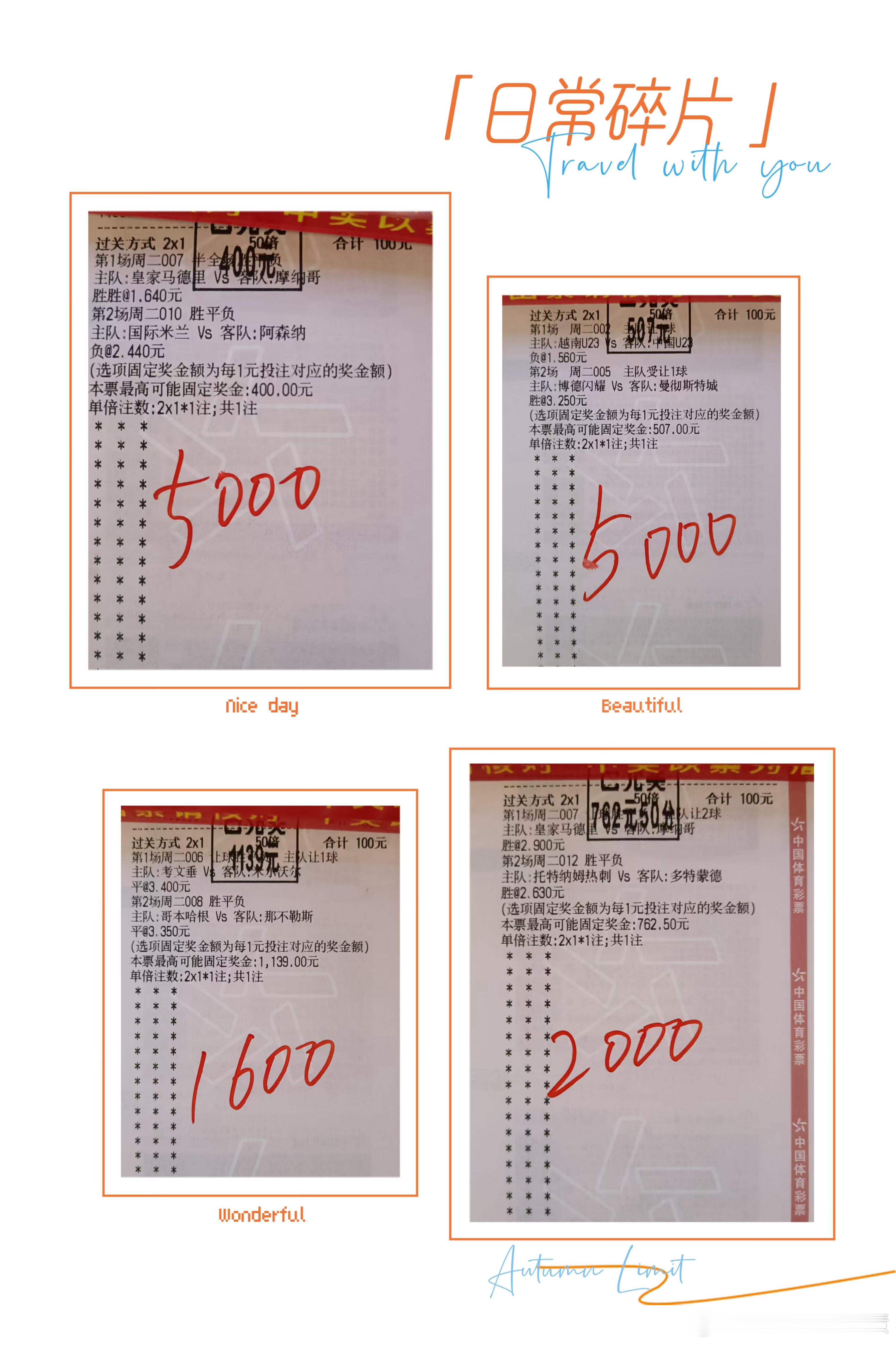 大哥们真是收到手软啊