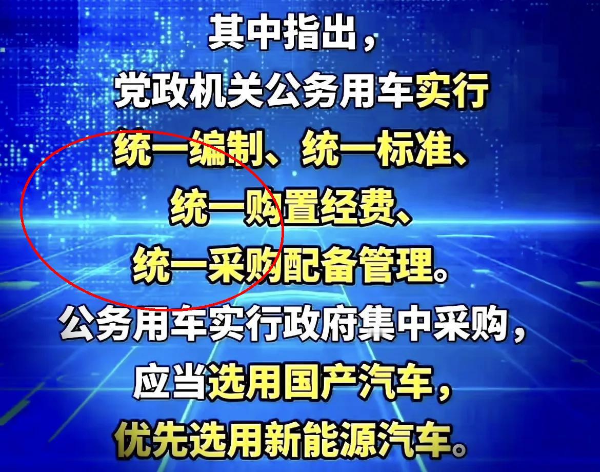 这几天汽车圈炸开了锅，上头一纸公文直接给燃油车泼了盆冷水。政府新规要求公车采购