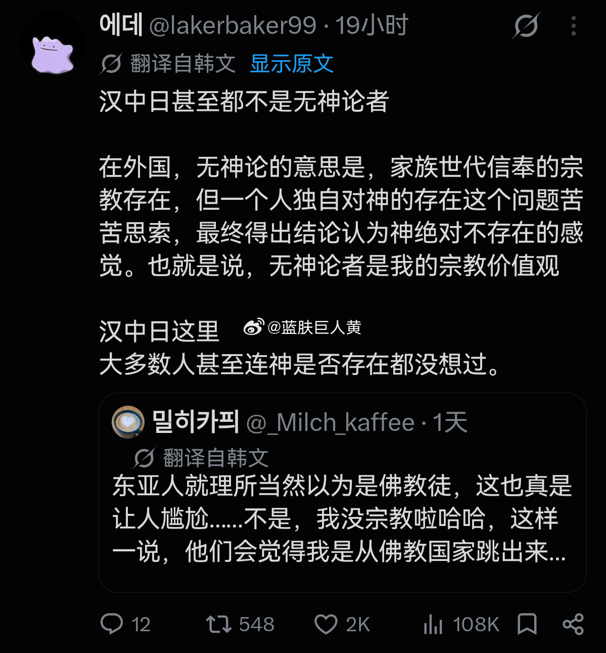 韩国讨论：为什么其他地区的人很难理解东亚人天生是无神论者​​​