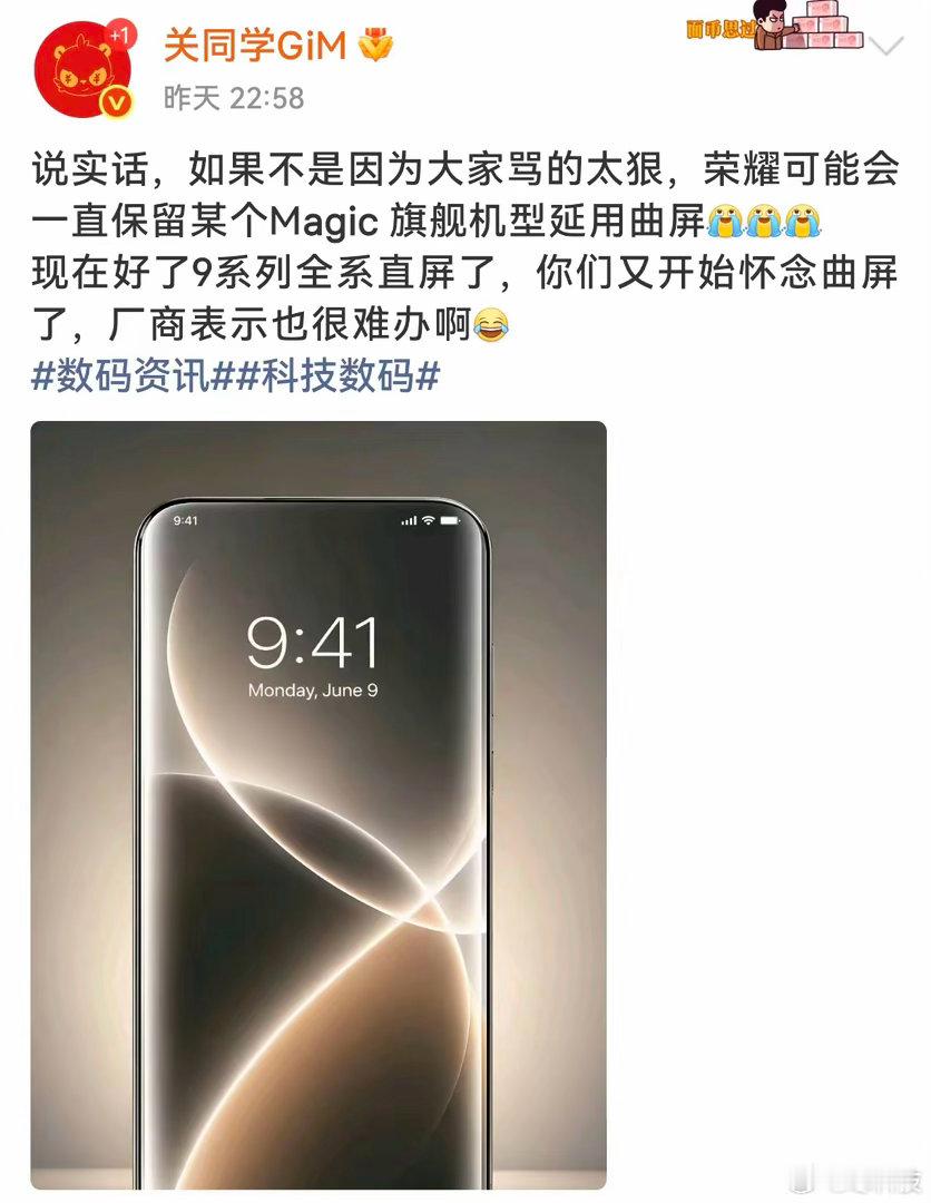 厂商在直屏与曲屏间反复横跳，实属无奈。荣耀Magic9虽顺应民意改回直屏，却让不