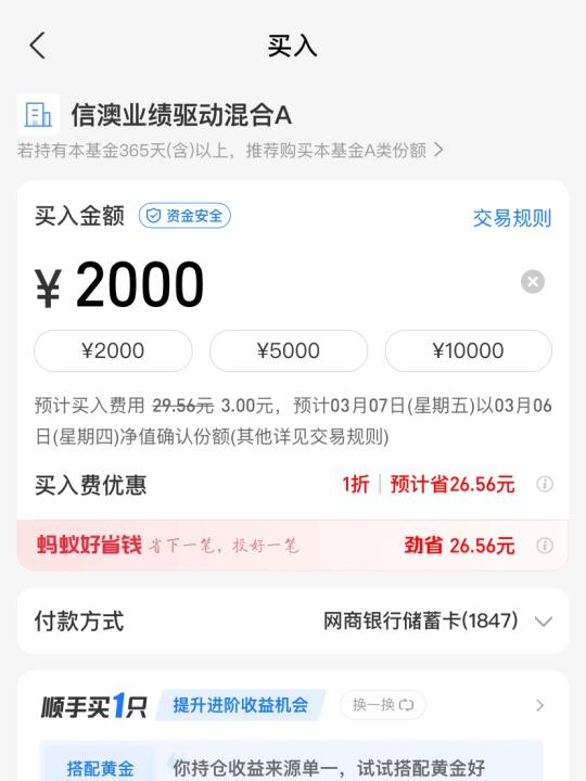 2025年选购第二支基金！