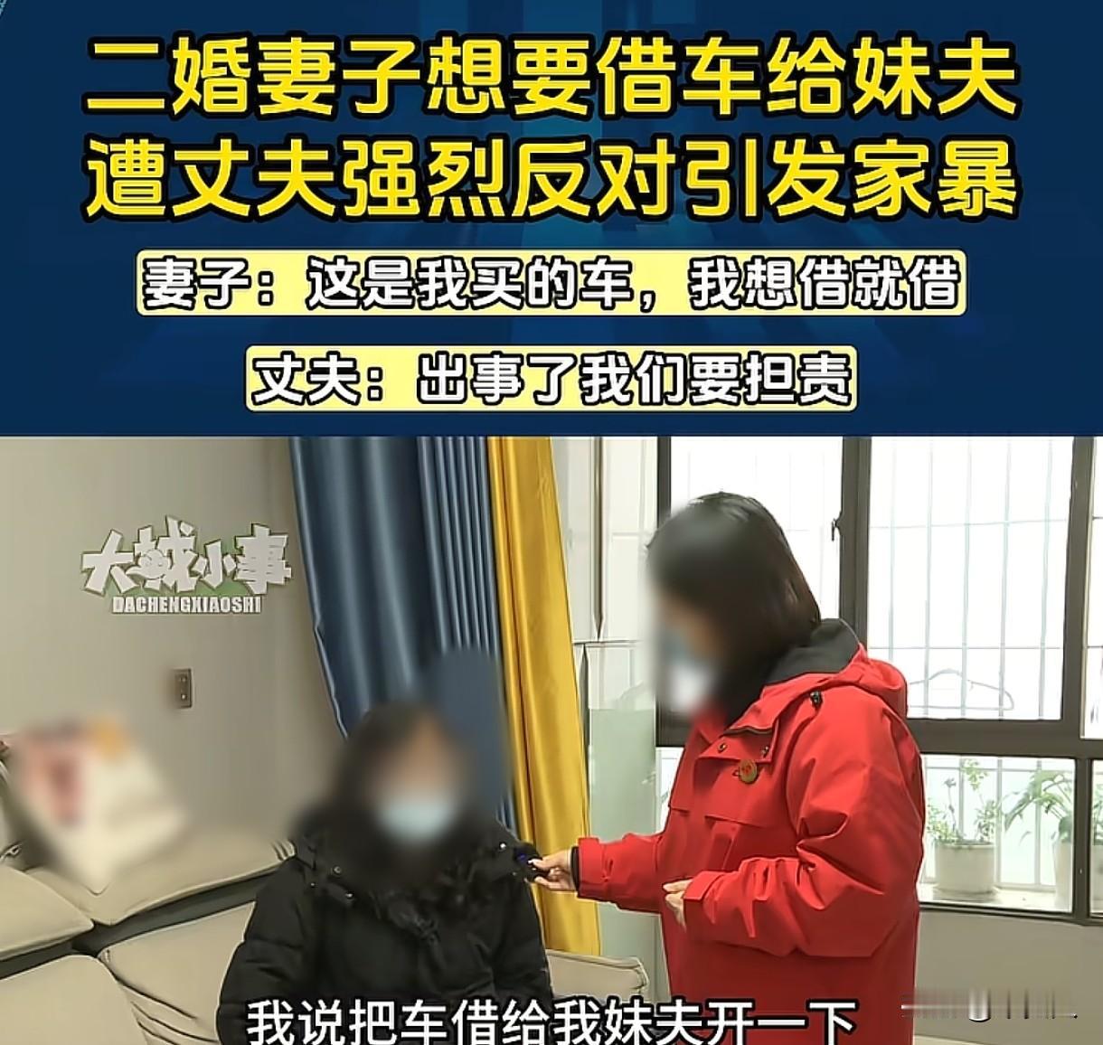 重庆，女子和丈夫是二婚，女子找丈夫拿车钥匙，说要把车借给妹夫开，丈夫让她不要借，