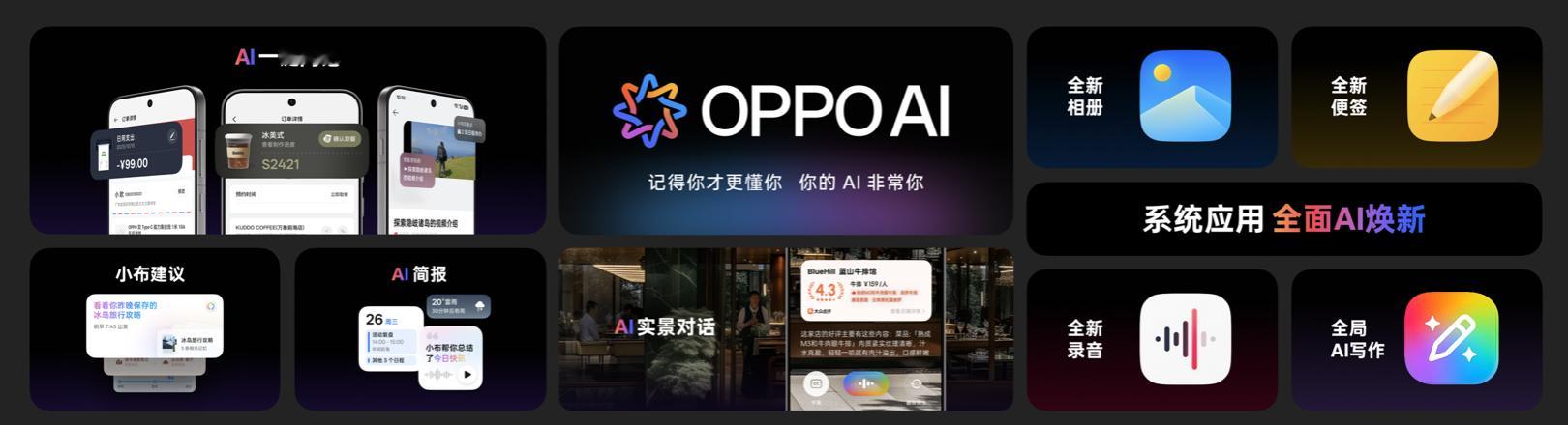 ColorOS16的AI功能算是把“贴心”写在脸上了！开会录音怕听不清？AI录