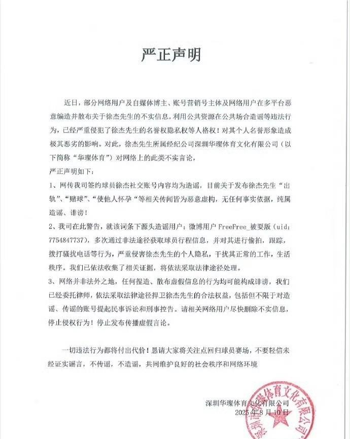 #徐杰方声明#个人情感方面的事很难评价，但说实话“赌球”我是不太相信的，他这样的
