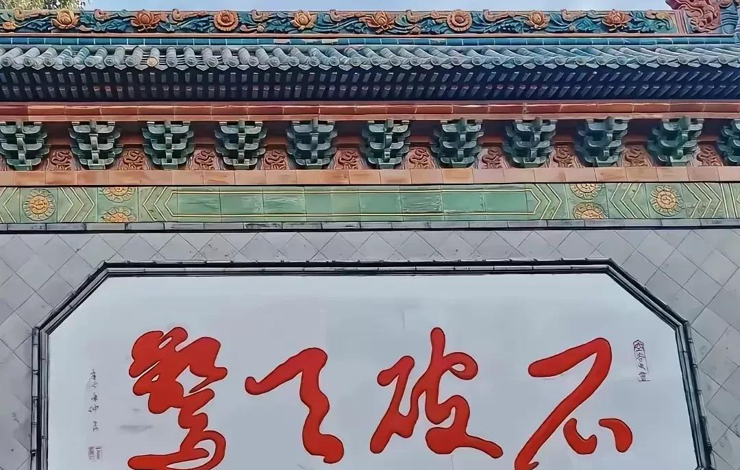 好多草书根本不认识，看着四不像但又想猜一猜，这四个字究竟念什么？？求大神指教！