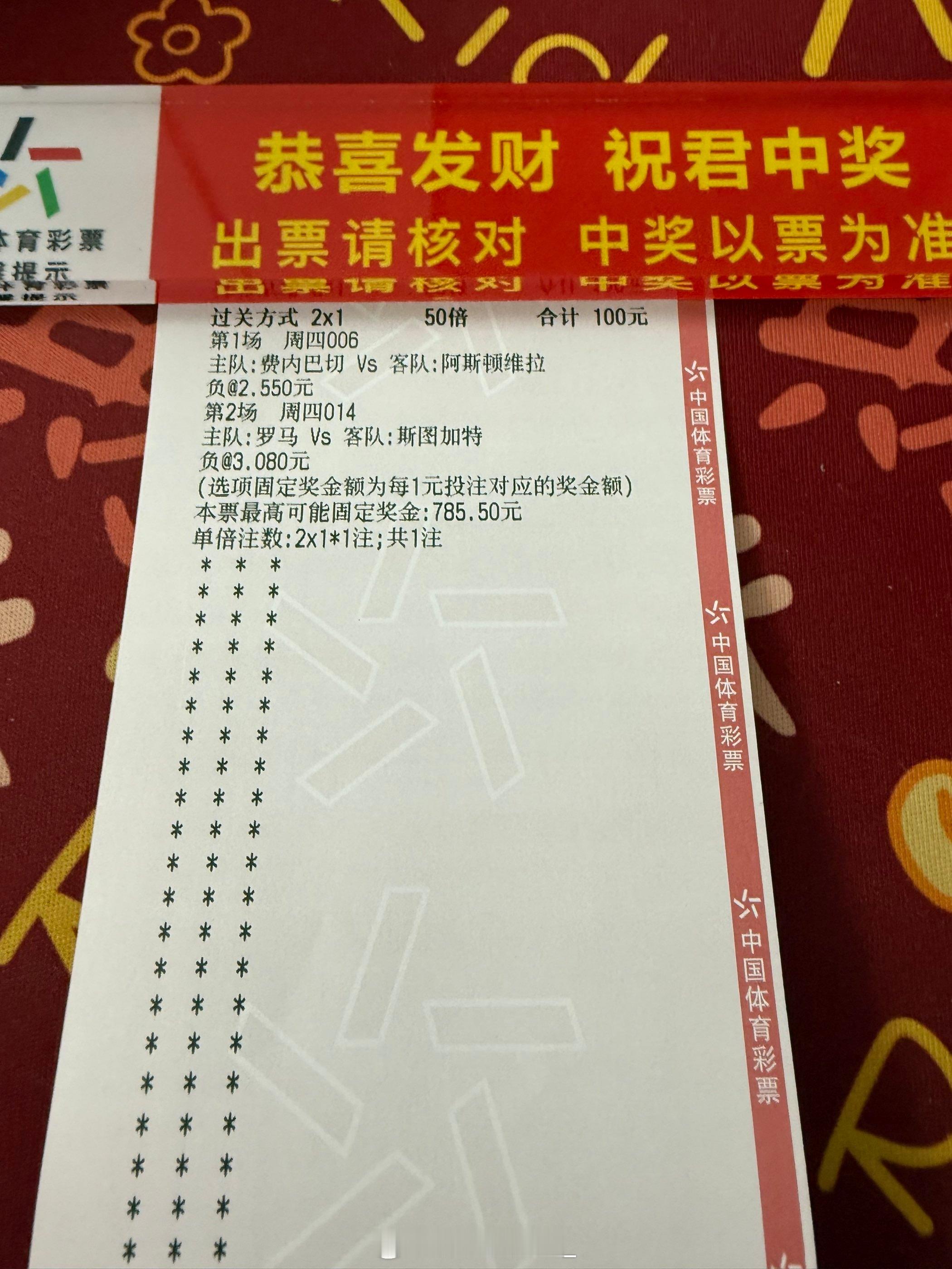 一百圆子博两场，中了明天抽红包！每日足球推荐欧联杯