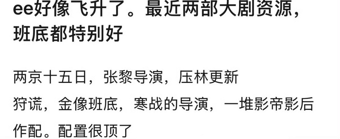 优酷：把成毅放在置顶片单第一位编剧：尤其感谢成毅哥对剧本的肯定路人：ee飞升了
