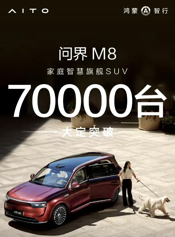 根本刹不住！当赛力斯宣布大定7万台的时候，没有一个车企能笑的出来，遥遥领先不是说