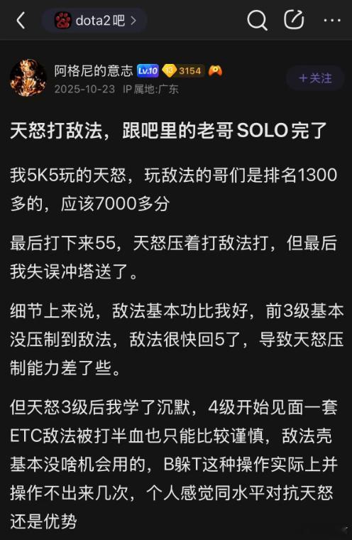 看到贴吧老哥敌法打天怒，你们觉得谁优势？dota2