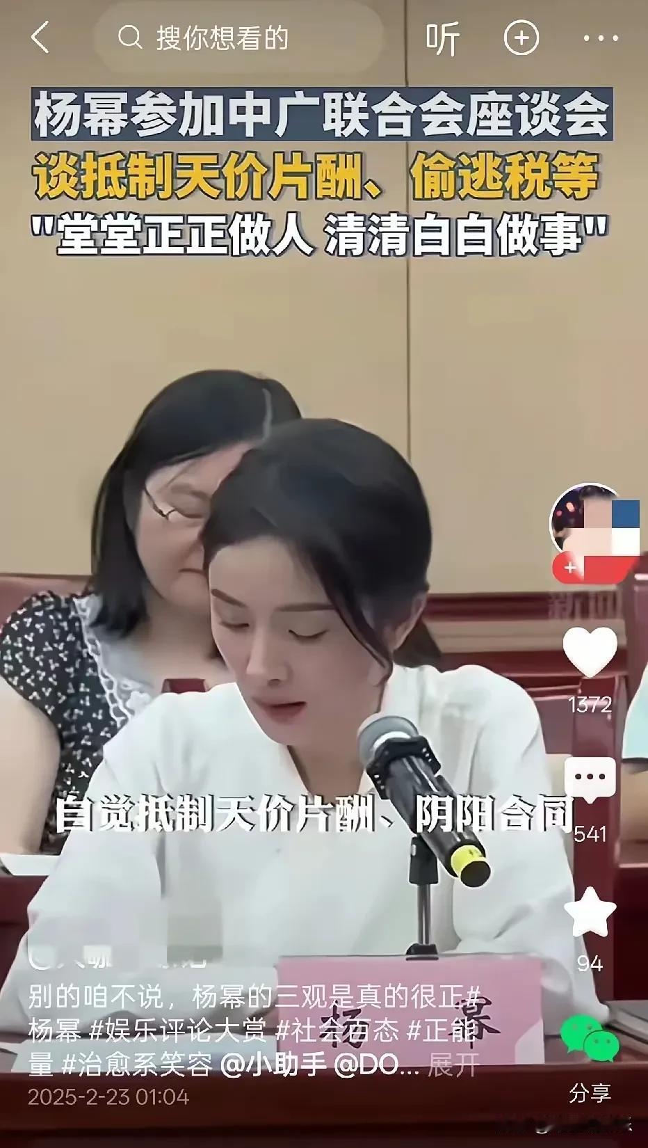 这样的杨幂，让你们惊喜吗？杨幂参加中广联合会座谈会，作为演员代表，她带头自觉抵