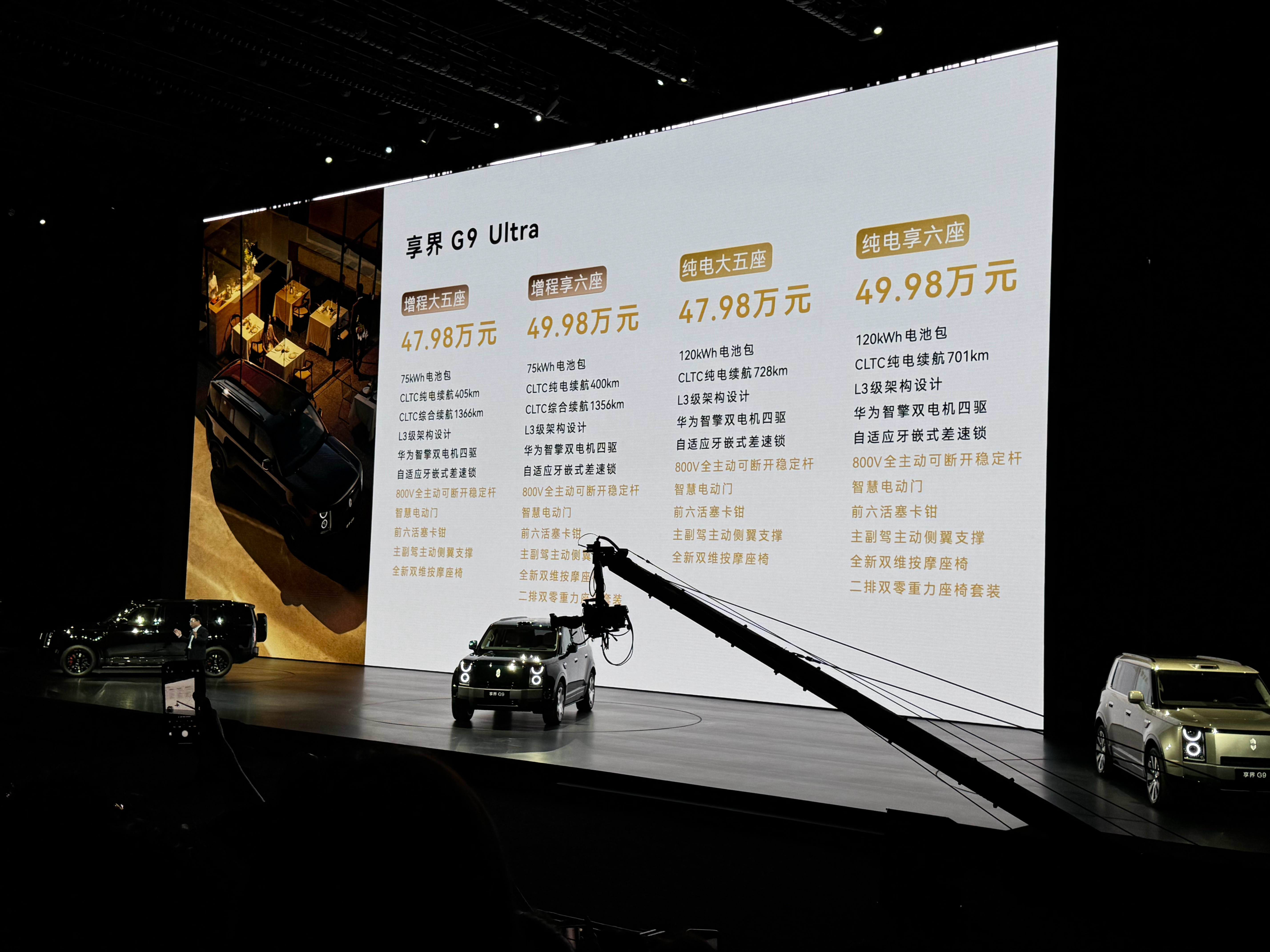 享界G9售价42.98‑54.98万元！提供增程、纯电两套动力大五座、享六座多种车型可选✅Max+：
