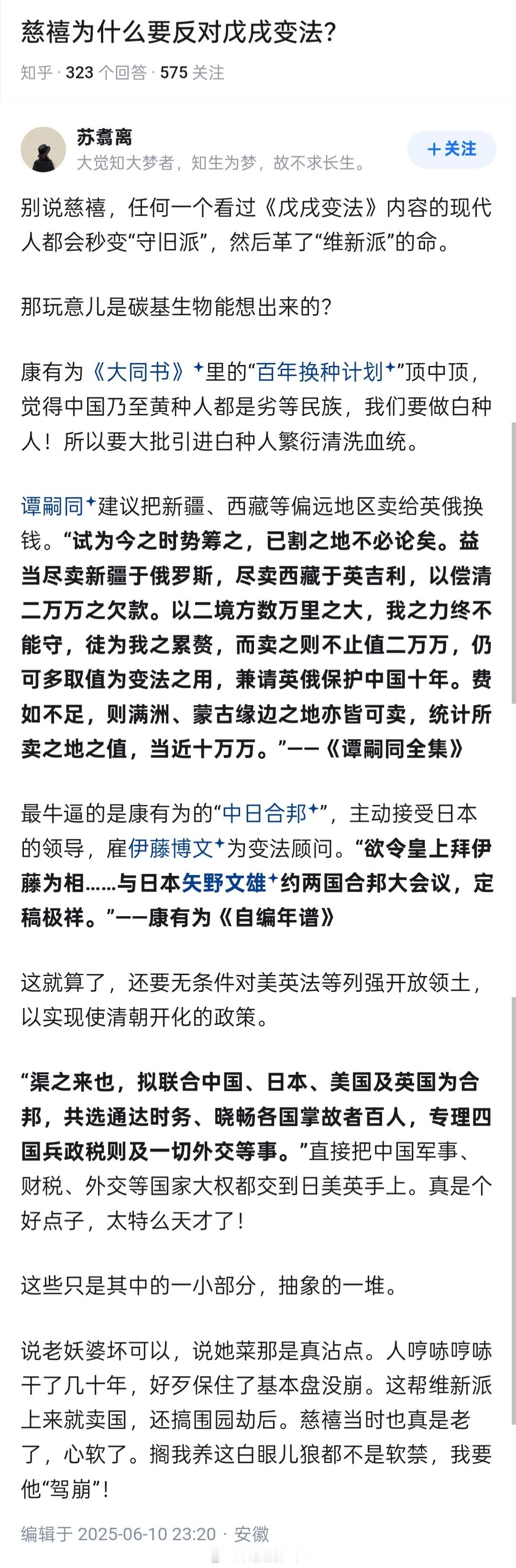 戊戌变法这么抽象吗[？？？]​​​
