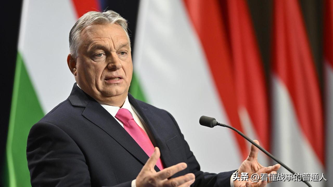 欧尔班把账单摊在特朗普面前：西方输进乌克兰的钱，有一大笔绕道匈牙利流进了美国民主
