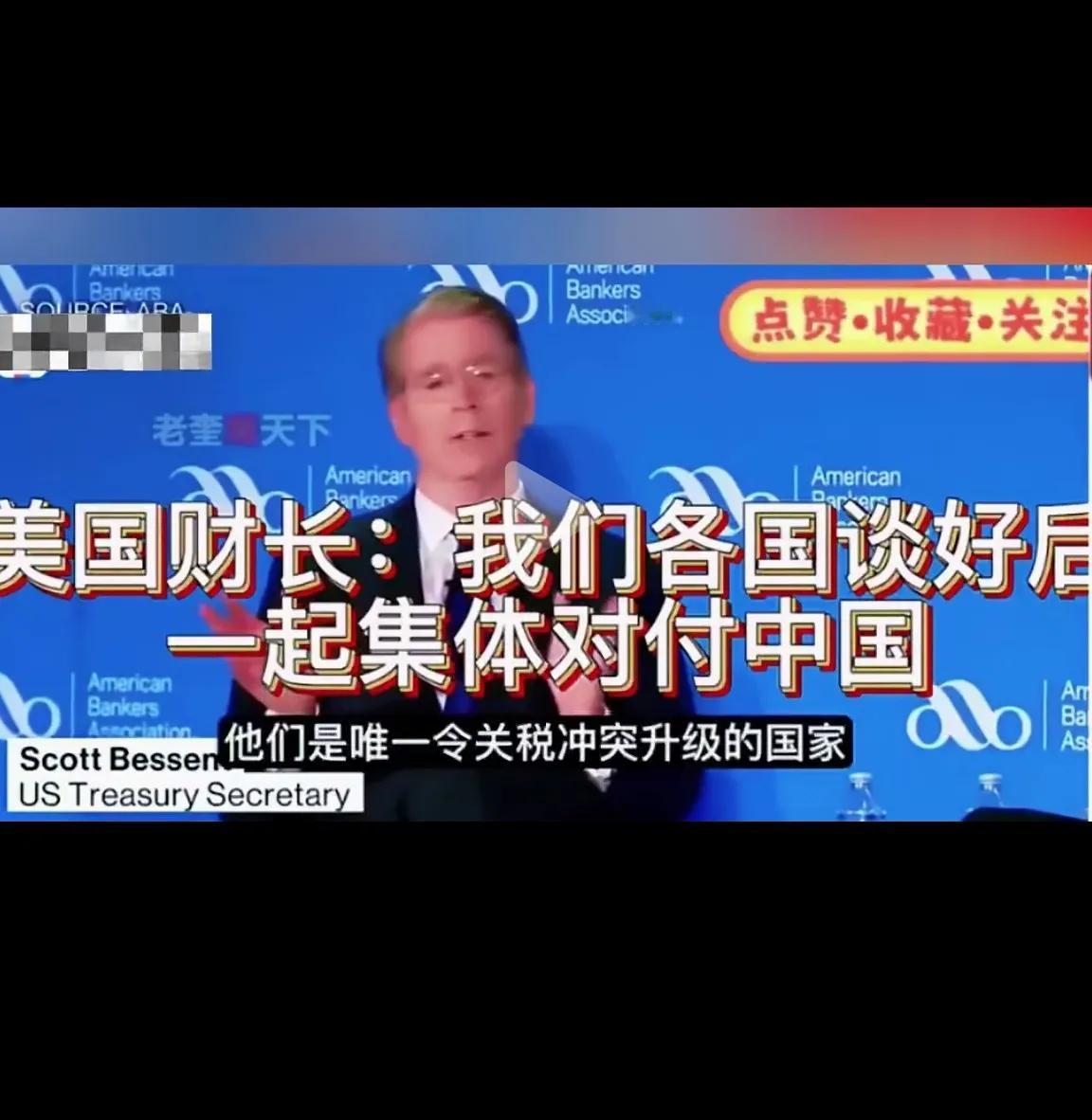 美国开始耍阴招了！美财长：我们各国谈好后，一起集体对付中国。真是打得一手好算