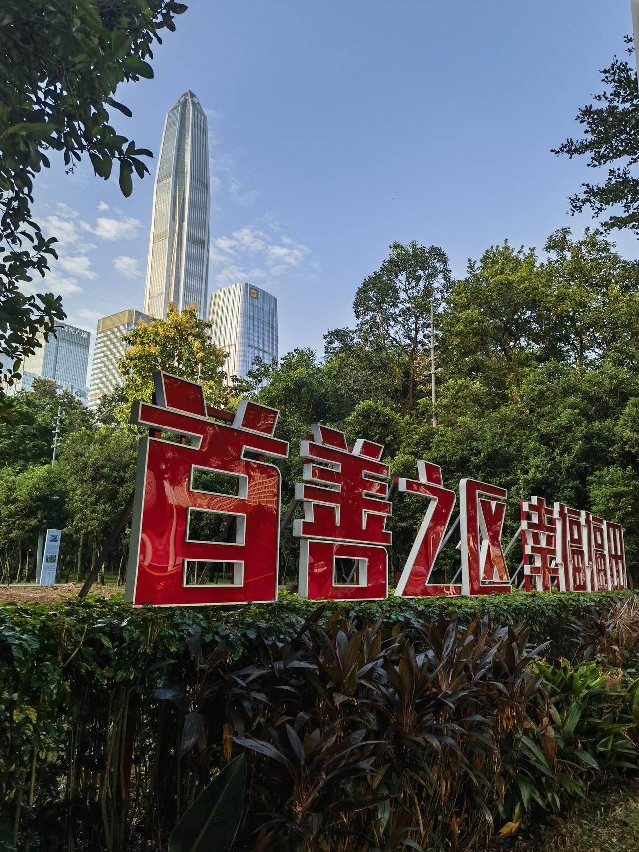 深圳福田系列篇（二十一）标题：万科抬头挺胸，才能重振雄风千言万语道不尽其中艰