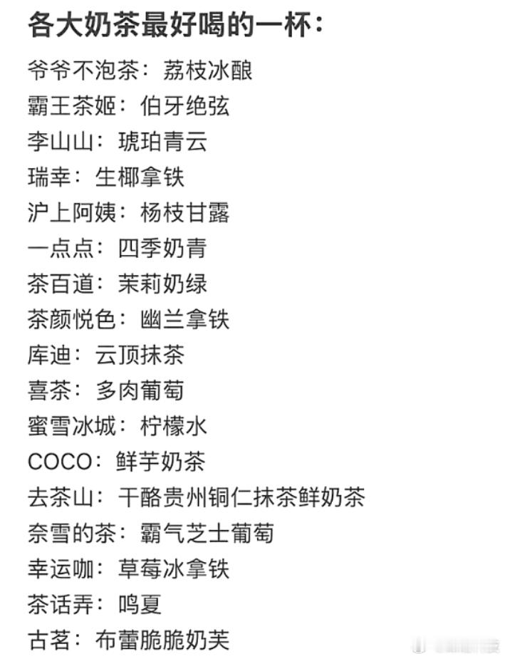 各大奶茶最好喝的一杯​​​