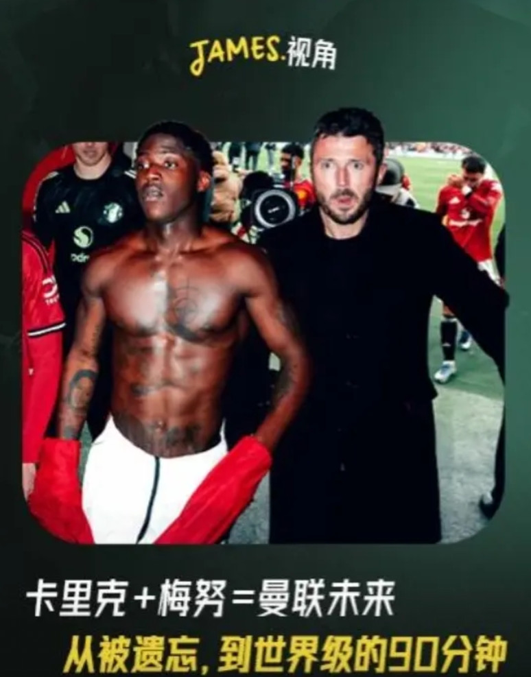 梅努，出色的表现证明，阿莫林要比滕哈赫愚蠢的多！卡里克上任曼联，小将梅努得到了