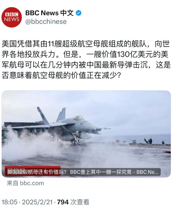 BBC中文网今晚（2月21日晚）写道：“美国凭借其由11艘超级航空母舰组成的舰队