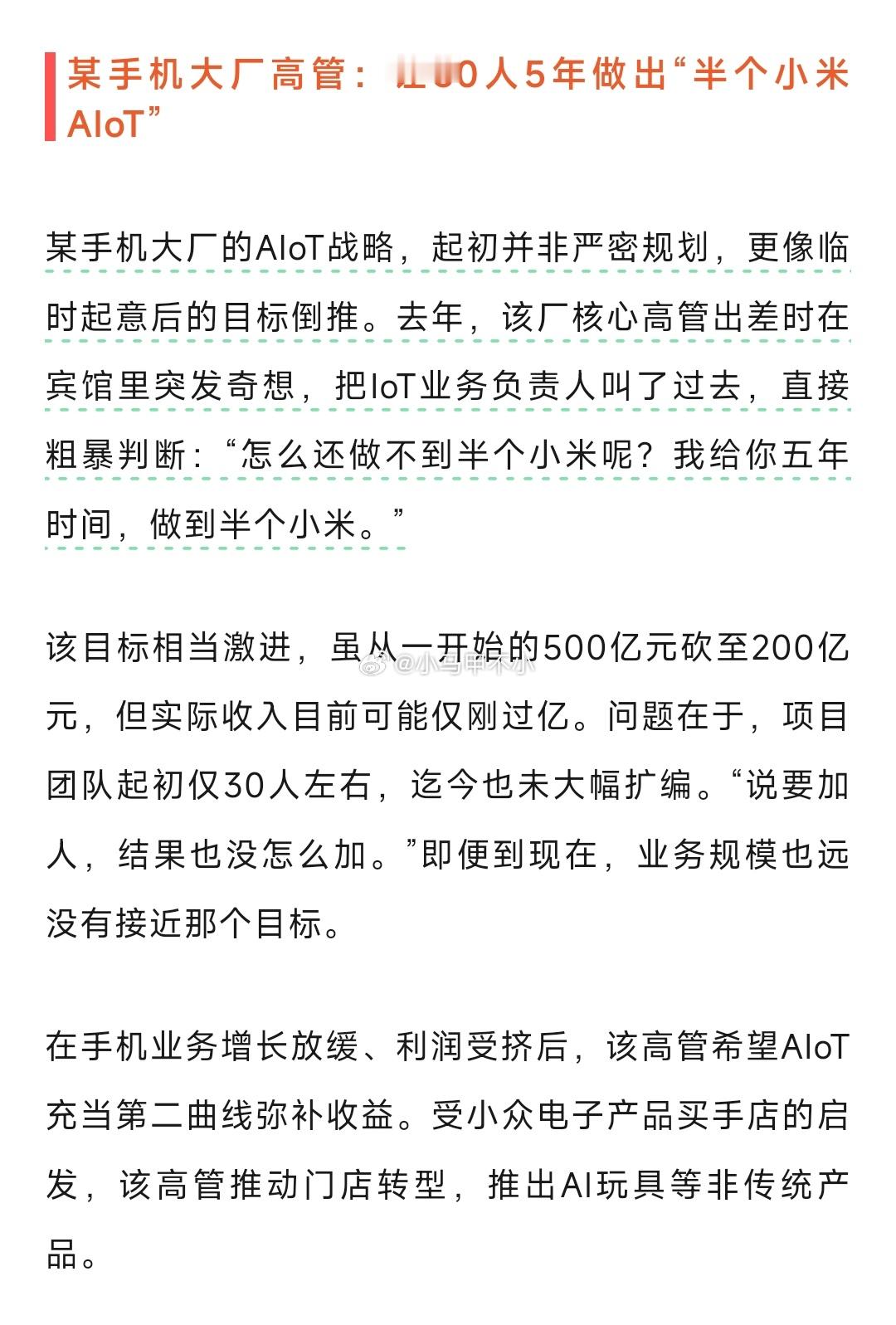 鉴定为异想天开喝大了让30人5年做出“半个小米AIoT”小米IOT十几年了，有几