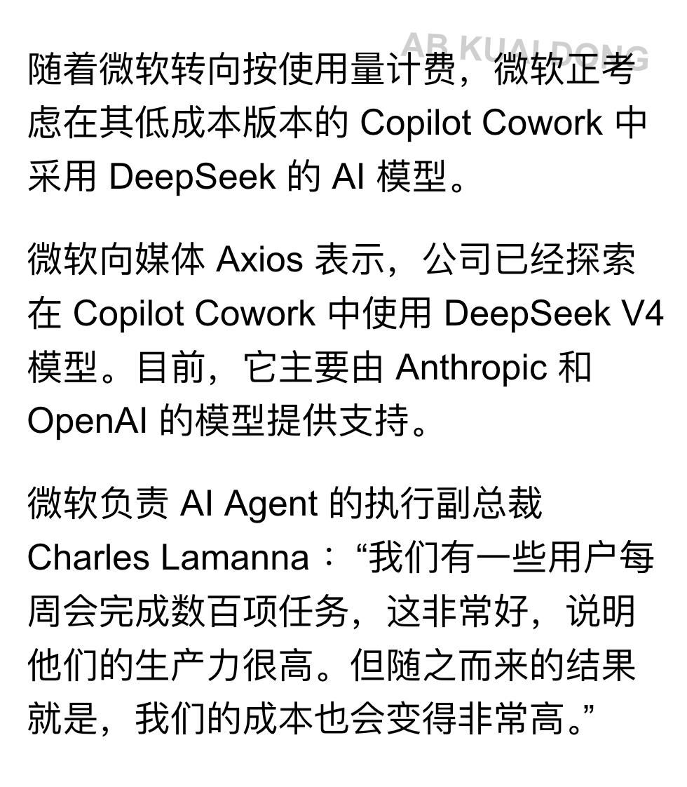 不可一世的微软，终究还是官宣向DeepSeek“屈服”了！微软AI部门副